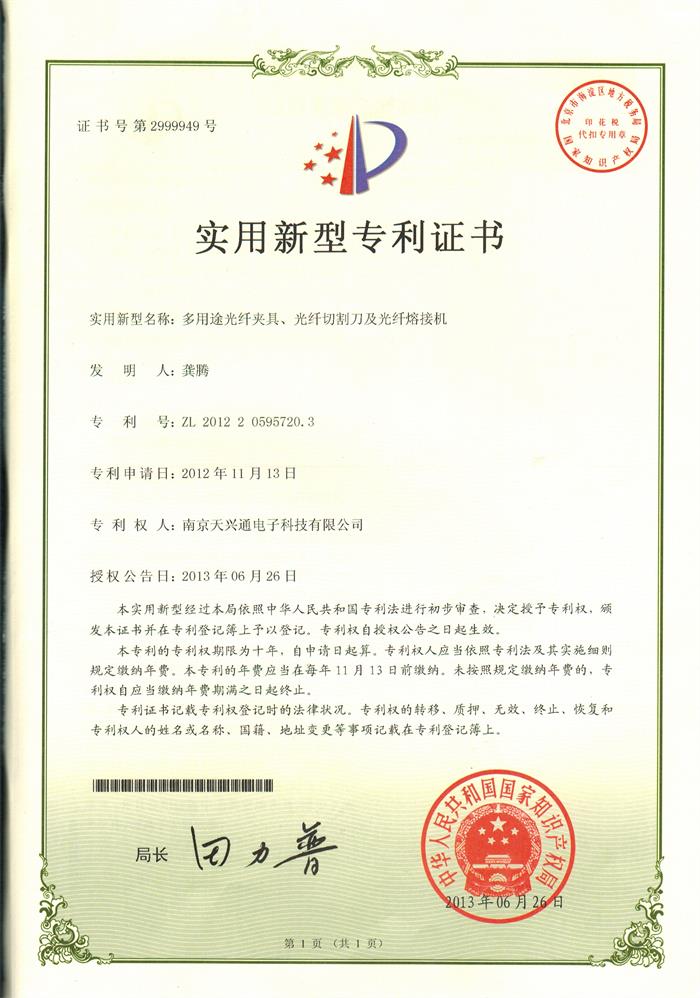 多用途光纖夾具、光纖切割刀及光纖熔接機(jī).jpg