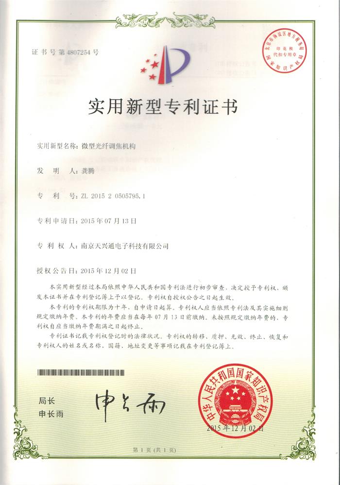 微型光纖調(diào)芯機構(gòu).jpg