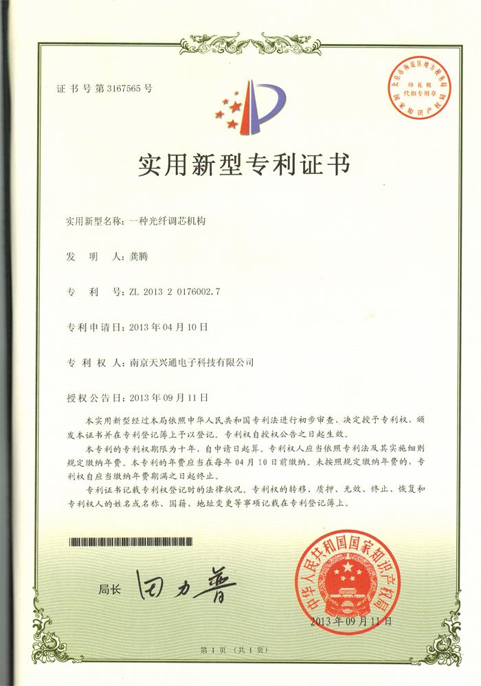 一種光纖調(diào)芯機(jī)構(gòu).jpg