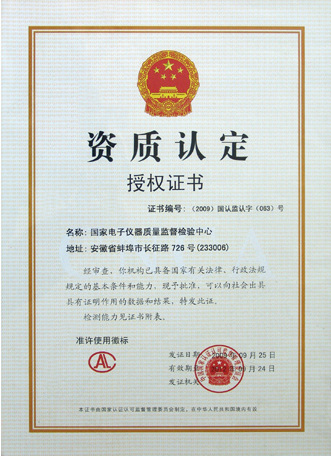 資質(zhì)認(rèn)定 授權(quán)證書(shū)