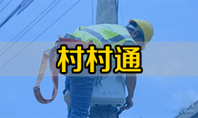 做村村通，光纖熔接機需具備這些功能，才能助你輕松通過驗收！