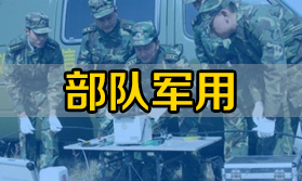 部隊(duì)的熔接機(jī)用什么樣的才好？