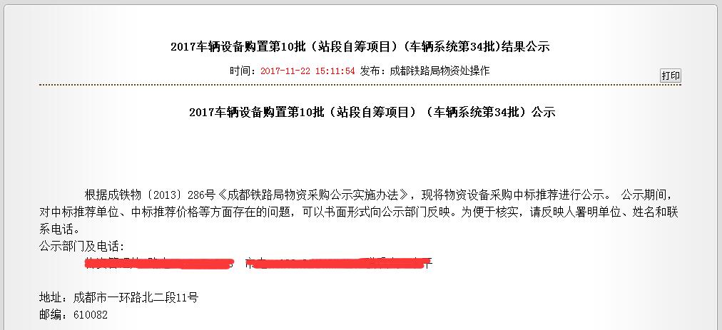 成都鐵路局光纜測試儀中標人公示1.jpg