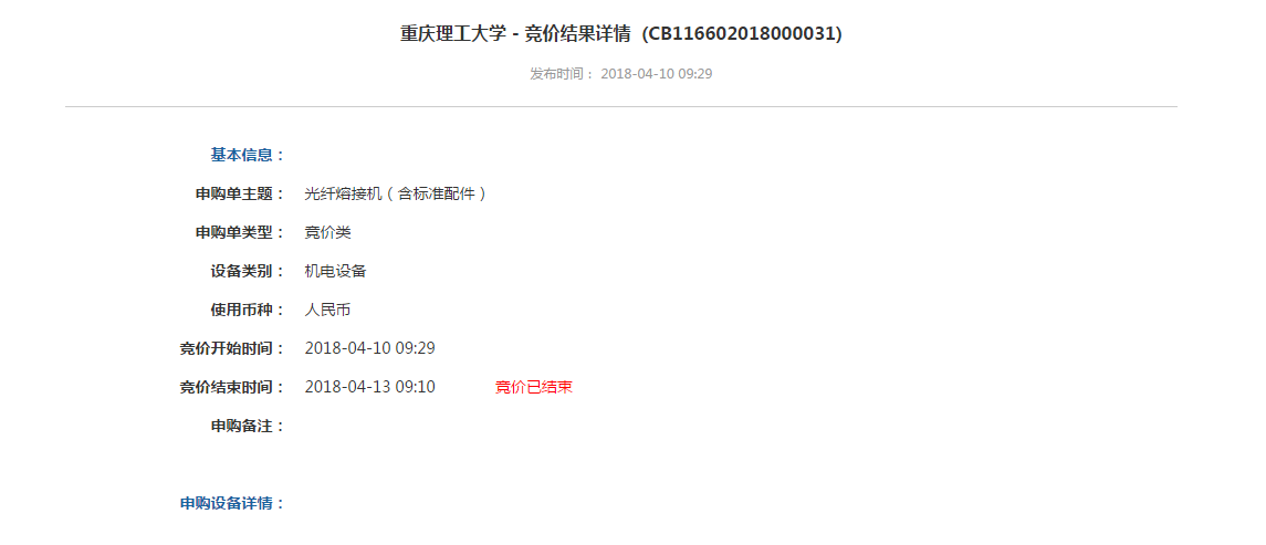 盛鑫聯(lián)中標(biāo)重慶熔纖機(jī)項目.png