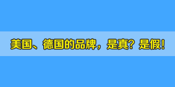 市場(chǎng)中美國(guó)、德國(guó)品牌的光纖熔接機(jī)，真是進(jìn)口機(jī)器嗎？